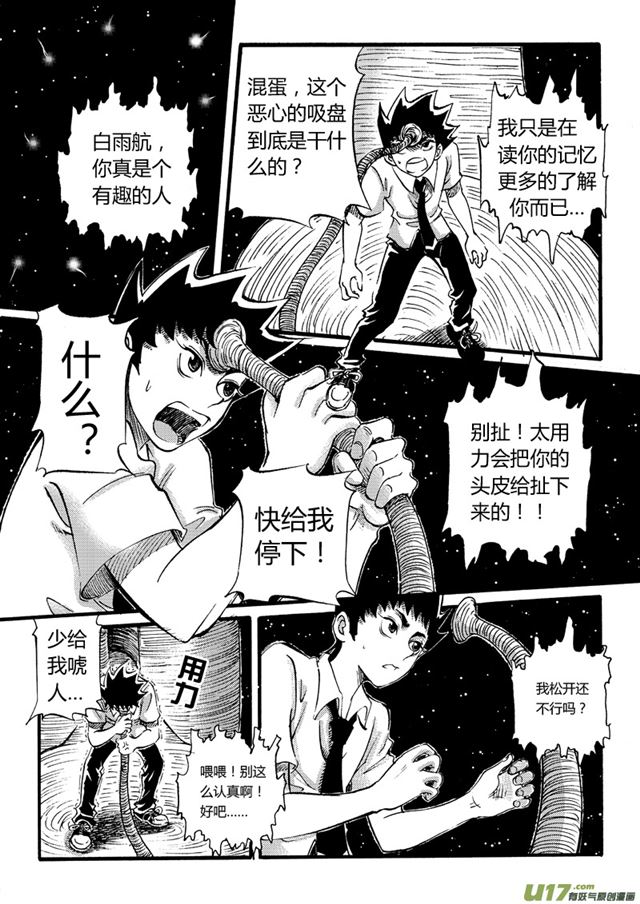 星STAR韩漫全集-030第二十八话 漫长的一天（上）无删减无遮挡章节图片 