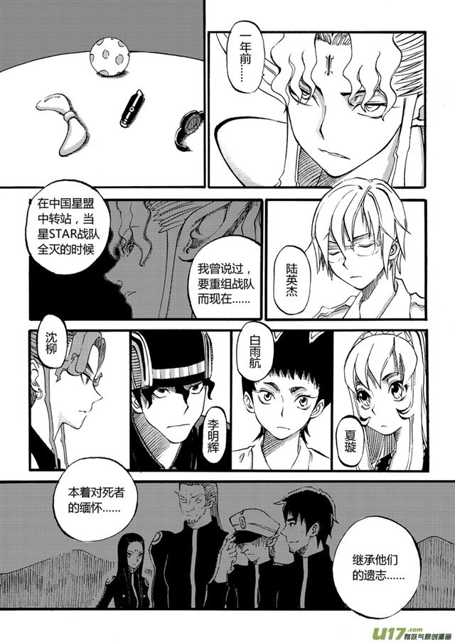 星STAR韩漫全集-030第二十八话 漫长的一天（上）无删减无遮挡章节图片 