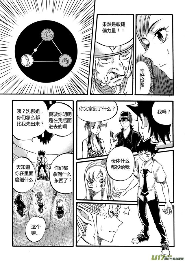 星STAR韩漫全集-030第二十八话 漫长的一天（上）无删减无遮挡章节图片 