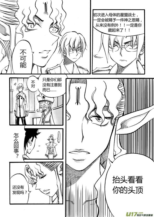 星STAR韩漫全集-030第二十八话 漫长的一天（上）无删减无遮挡章节图片 
