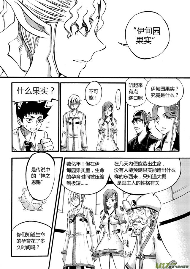 星STAR韩漫全集-030第二十八话 漫长的一天（上）无删减无遮挡章节图片 