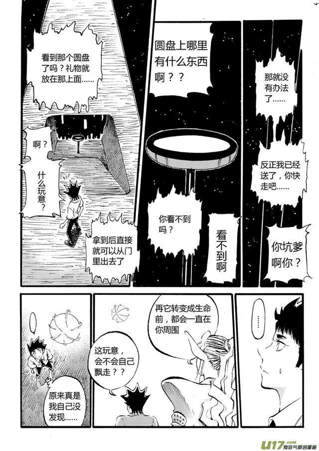 星STAR韩漫全集-030第二十八话 漫长的一天（上）无删减无遮挡章节图片 