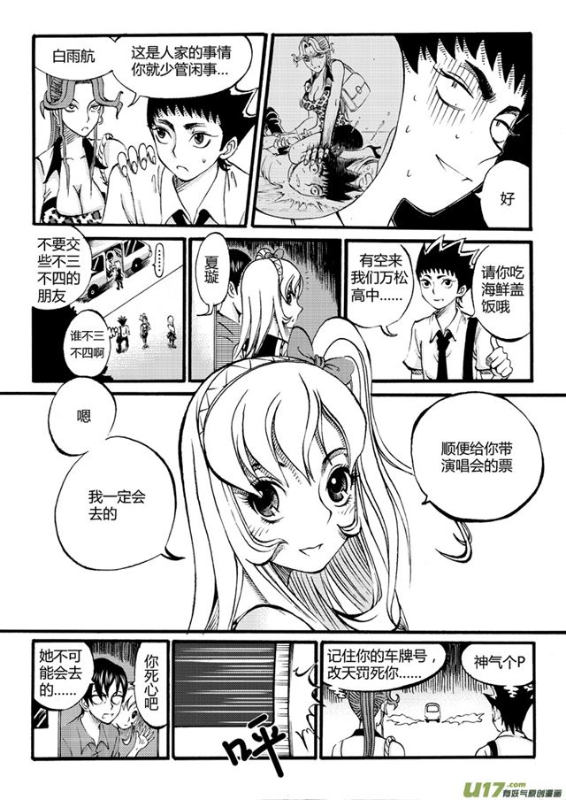 星STAR韩漫全集-031第二十八话 漫长的一天（下）无删减无遮挡章节图片 