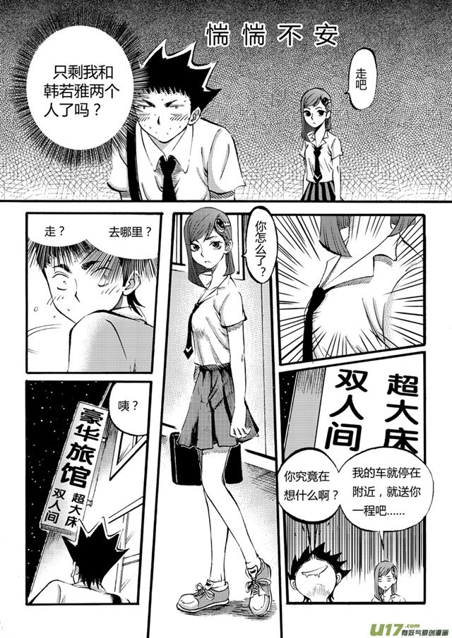 星STAR韩漫全集-031第二十八话 漫长的一天（下）无删减无遮挡章节图片 