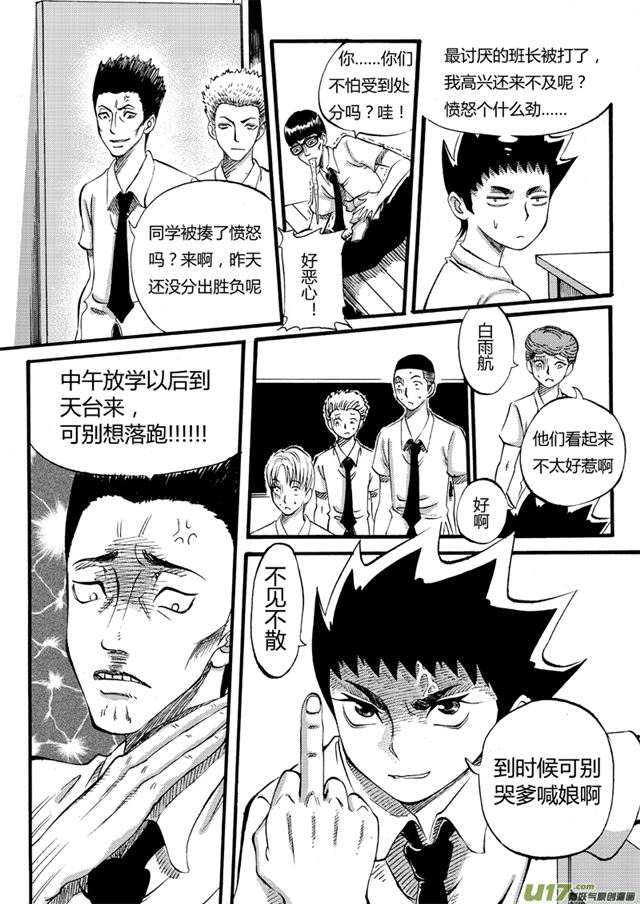 星STAR韩漫全集-032第二十九话 万松高中的早晨无删减无遮挡章节图片 
