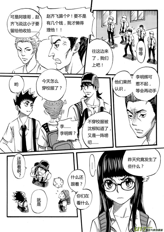 星STAR韩漫全集-032第二十九话 万松高中的早晨无删减无遮挡章节图片 