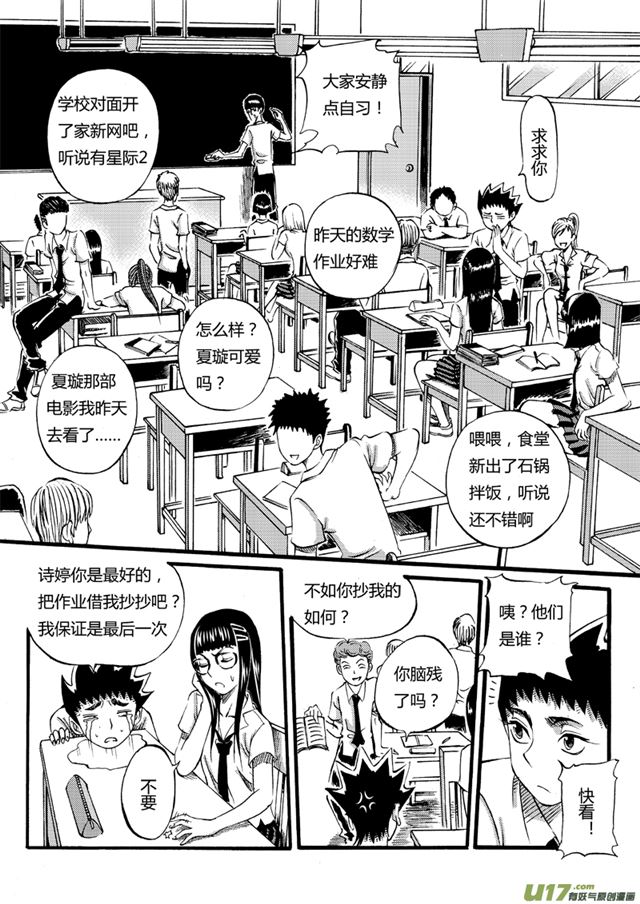 星STAR韩漫全集-032第二十九话 万松高中的早晨无删减无遮挡章节图片 