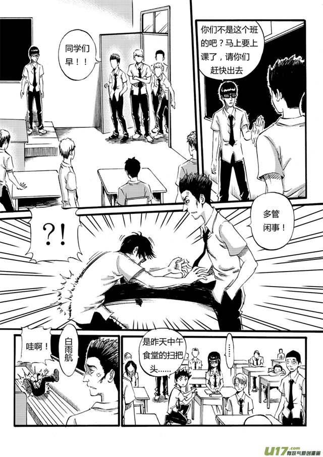 星STAR韩漫全集-032第二十九话 万松高中的早晨无删减无遮挡章节图片 