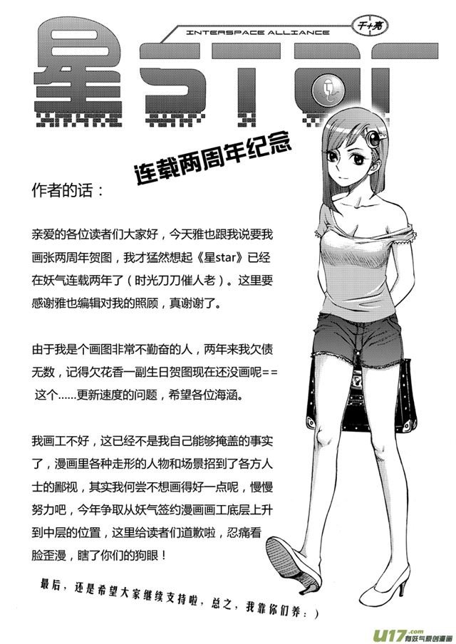 星STAR韩漫全集-033第三十话 战斗的资格（上）无删减无遮挡章节图片 
