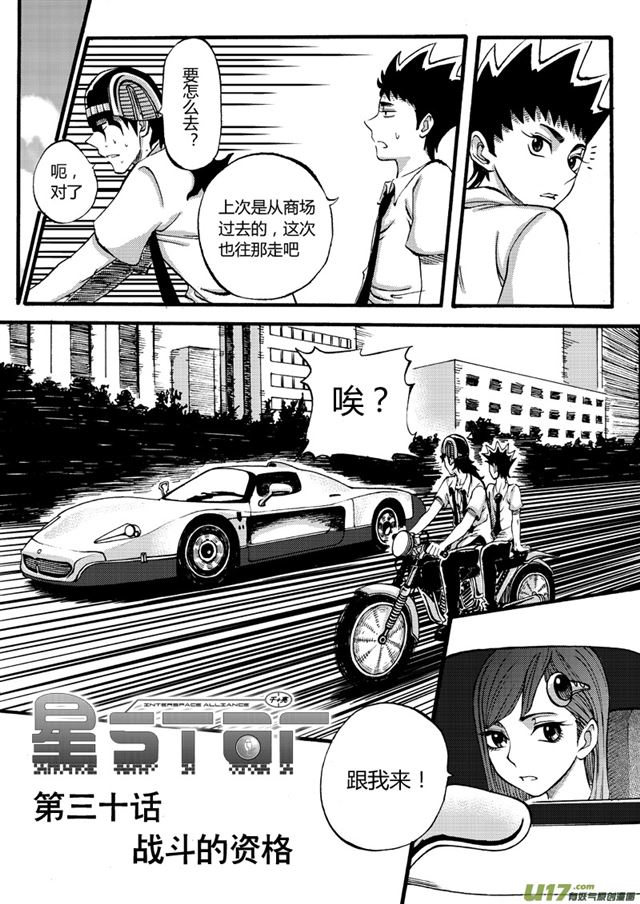 星STAR韩漫全集-033第三十话 战斗的资格（上）无删减无遮挡章节图片 