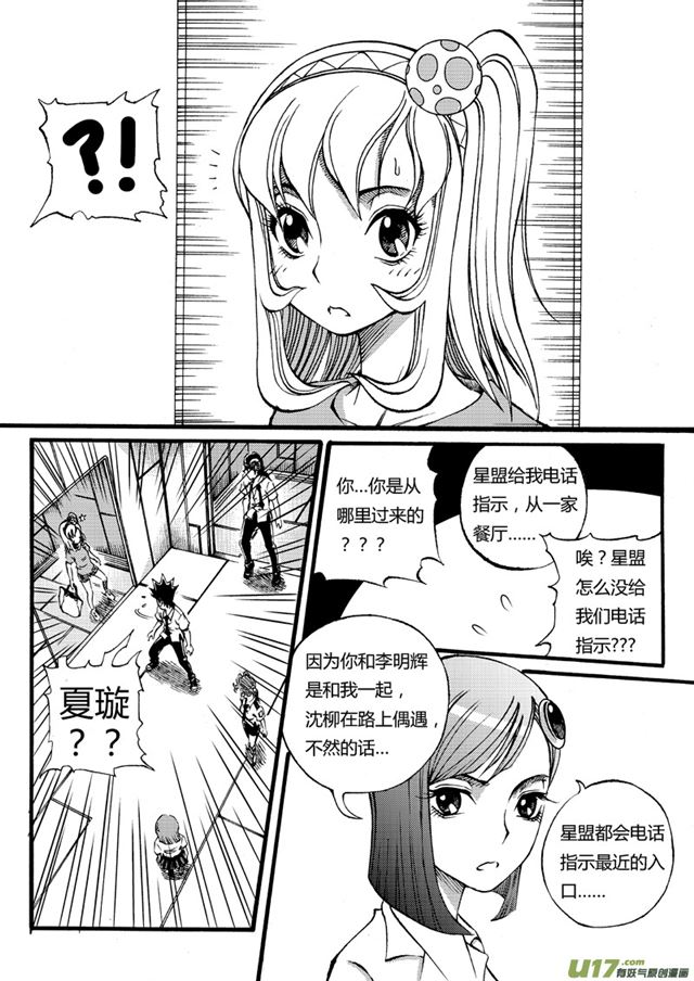 星STAR韩漫全集-033第三十话 战斗的资格（上）无删减无遮挡章节图片 