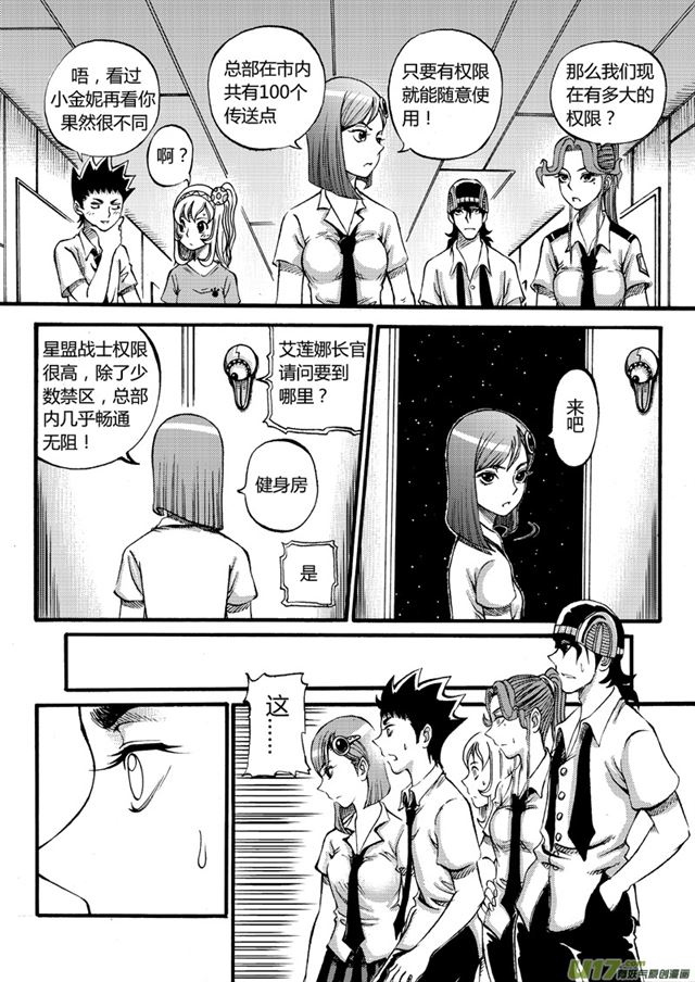 星STAR韩漫全集-033第三十话 战斗的资格（上）无删减无遮挡章节图片 