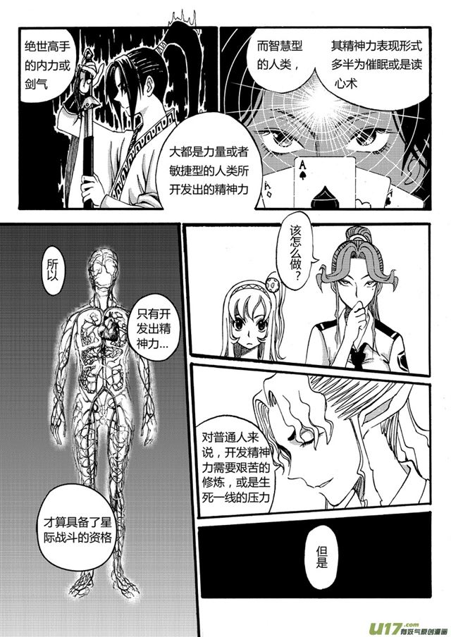 星STAR韩漫全集-034第三十话 战斗的资格（下）无删减无遮挡章节图片 