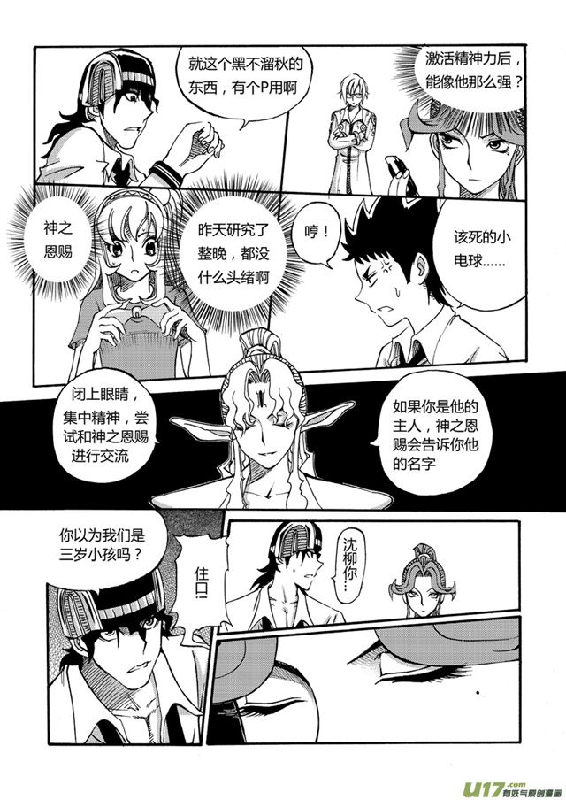 星STAR韩漫全集-034第三十话 战斗的资格（下）无删减无遮挡章节图片 