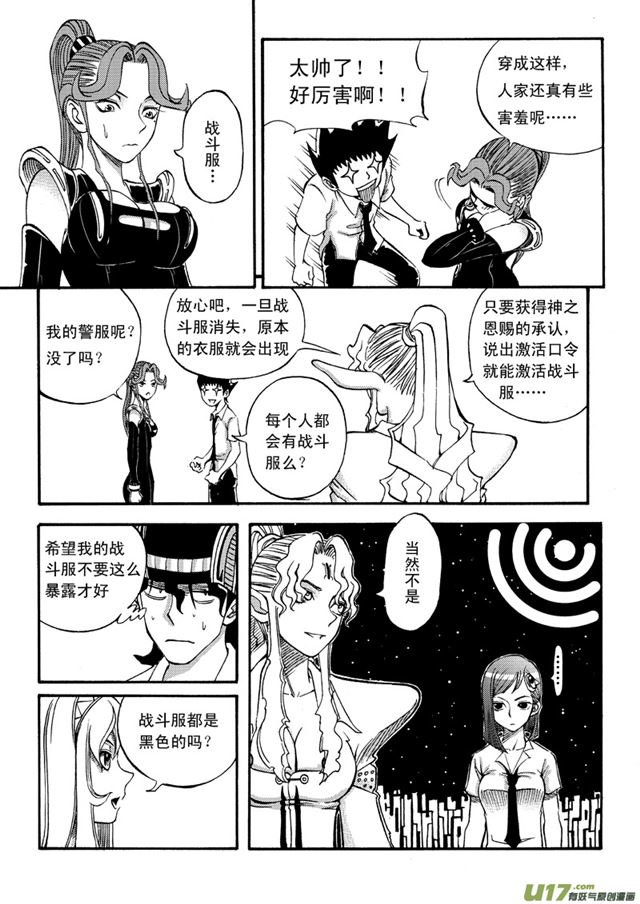 星STAR韩漫全集-035第三十一话 MISSION ONE无删减无遮挡章节图片 
