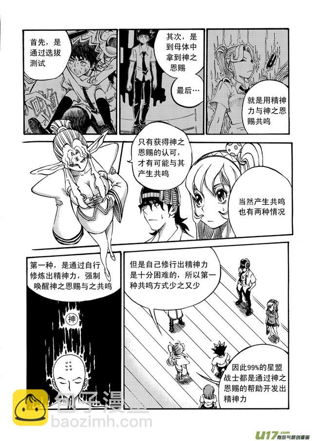 星STAR韩漫全集-035第三十一话 MISSION ONE无删减无遮挡章节图片 