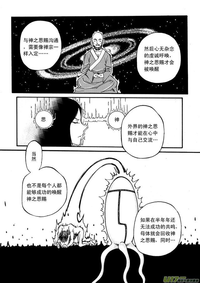 星STAR韩漫全集-035第三十一话 MISSION ONE无删减无遮挡章节图片 