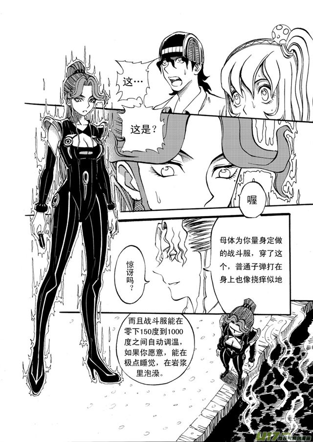 星STAR韩漫全集-035第三十一话 MISSION ONE无删减无遮挡章节图片 