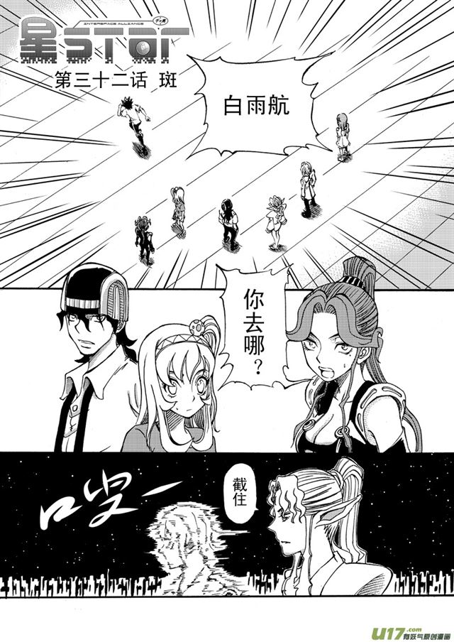 星STAR韩漫全集-036第三十二话 斑无删减无遮挡章节图片 