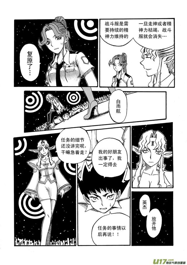 星STAR韩漫全集-036第三十二话 斑无删减无遮挡章节图片 