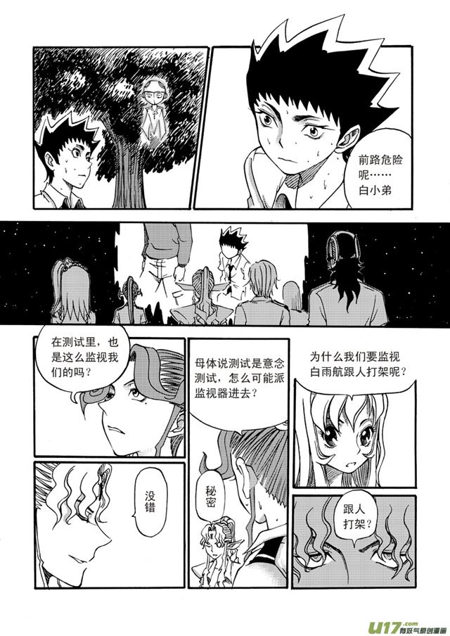 星STAR韩漫全集-037第三十三话  激斗（上）无删减无遮挡章节图片 