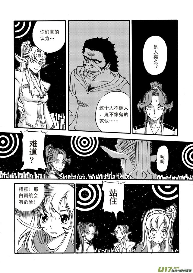 星STAR韩漫全集-037第三十三话  激斗（上）无删减无遮挡章节图片 