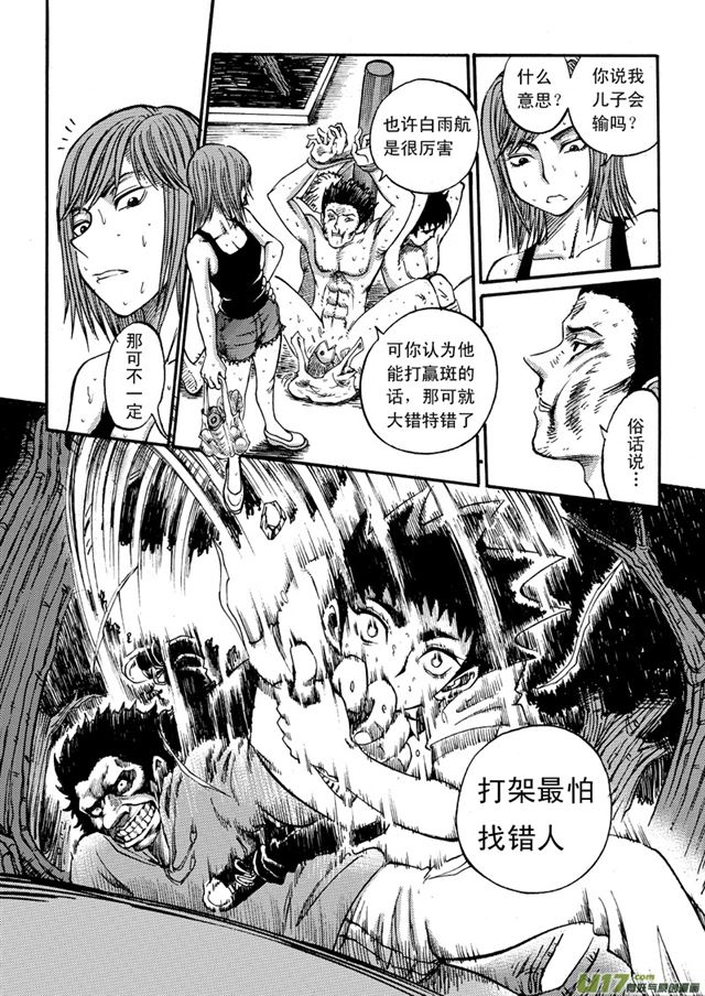 星STAR韩漫全集-038第三十三话 激斗（下）无删减无遮挡章节图片 