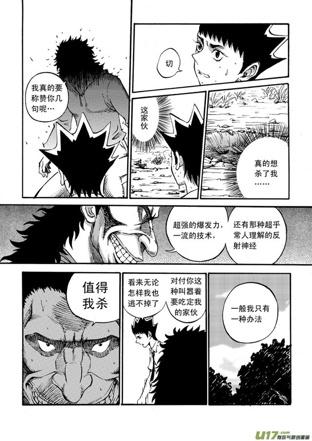 星STAR韩漫全集-038第三十三话 激斗（下）无删减无遮挡章节图片 