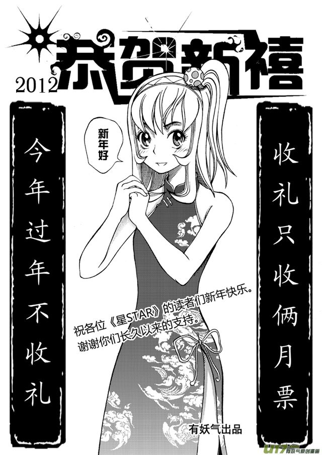 星STAR韩漫全集-039第三十四话 告白？无删减无遮挡章节图片 