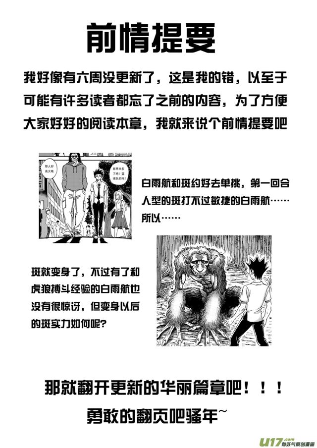 星STAR韩漫全集-039第三十四话 告白？无删减无遮挡章节图片 