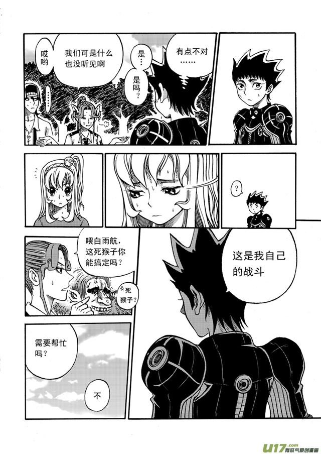 星STAR韩漫全集-040第三十五话 艾里克行星无删减无遮挡章节图片 