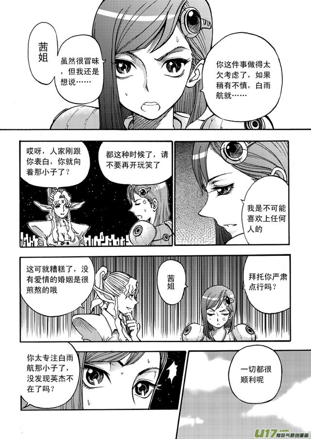 星STAR韩漫全集-040第三十五话 艾里克行星无删减无遮挡章节图片 