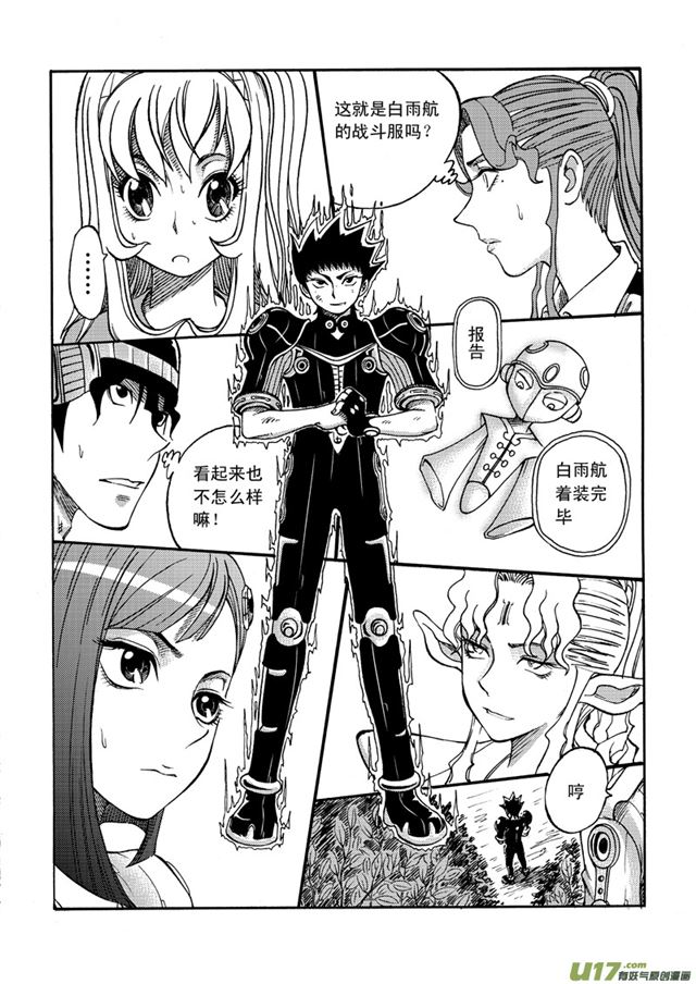 星STAR韩漫全集-040第三十五话 艾里克行星无删减无遮挡章节图片 