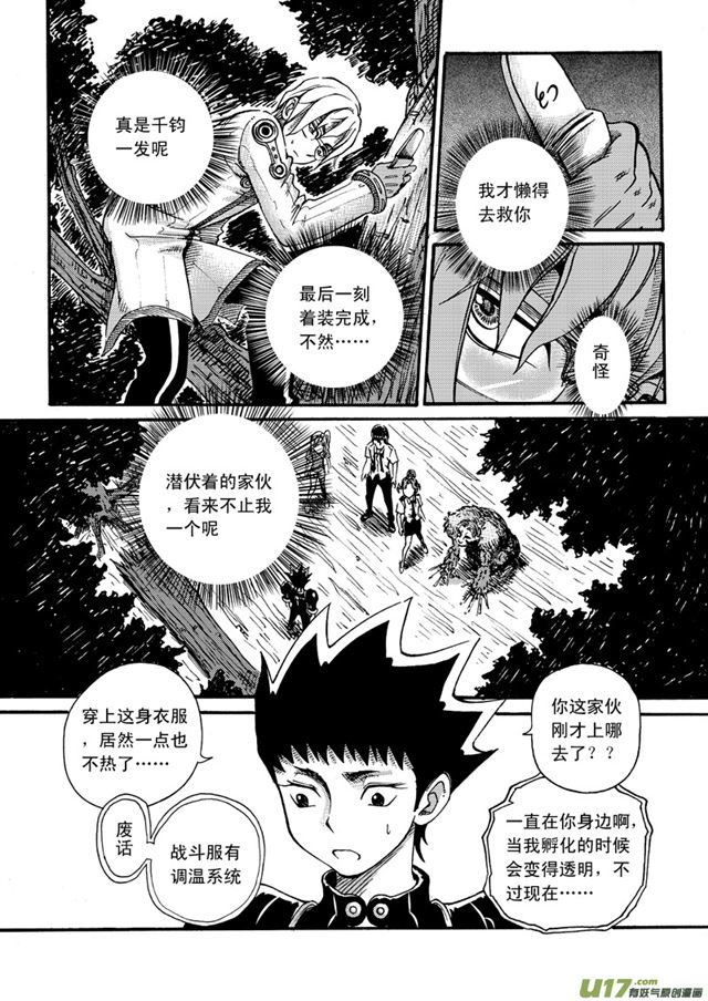 星STAR韩漫全集-040第三十五话 艾里克行星无删减无遮挡章节图片 
