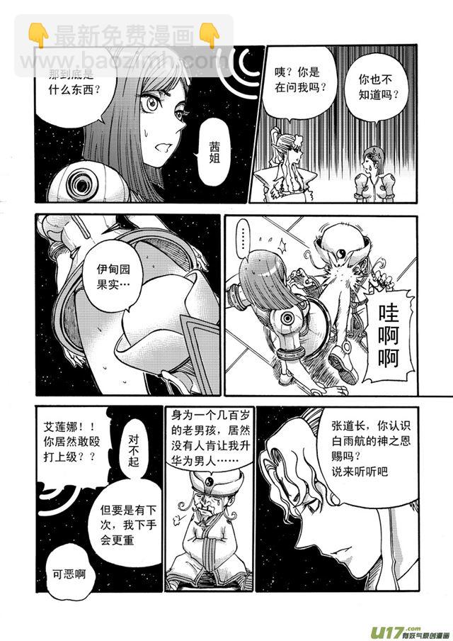 星STAR韩漫全集-040第三十五话 艾里克行星无删减无遮挡章节图片 