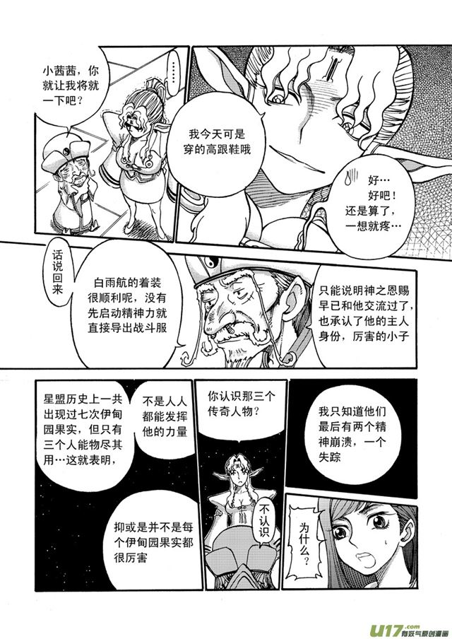星STAR韩漫全集-040第三十五话 艾里克行星无删减无遮挡章节图片 