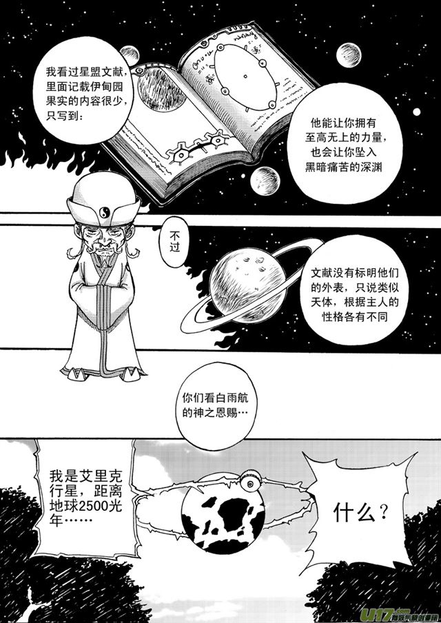星STAR韩漫全集-040第三十五话 艾里克行星无删减无遮挡章节图片 