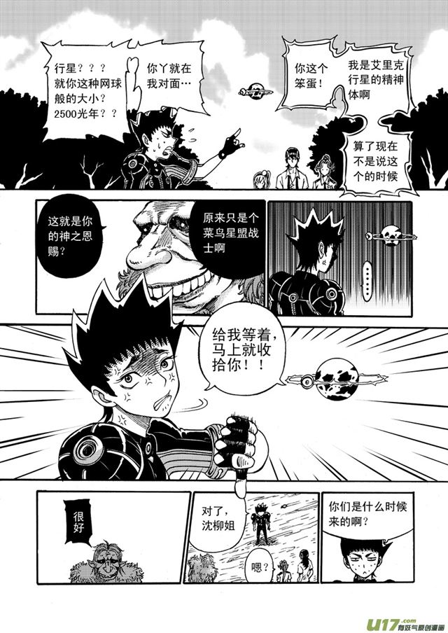 星STAR韩漫全集-040第三十五话 艾里克行星无删减无遮挡章节图片 
