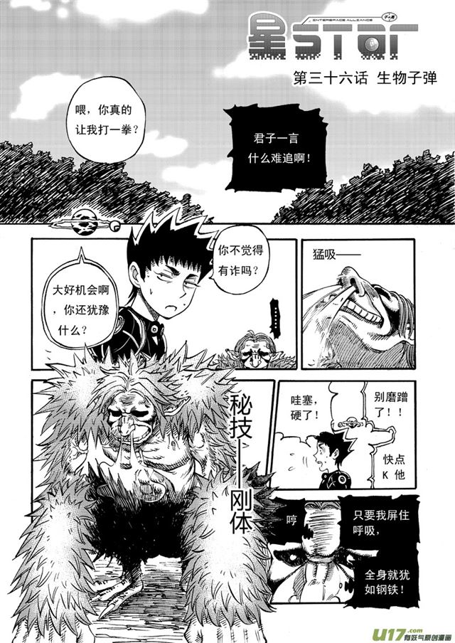 星STAR韩漫全集-041第三十六话 生物子弹无删减无遮挡章节图片 
