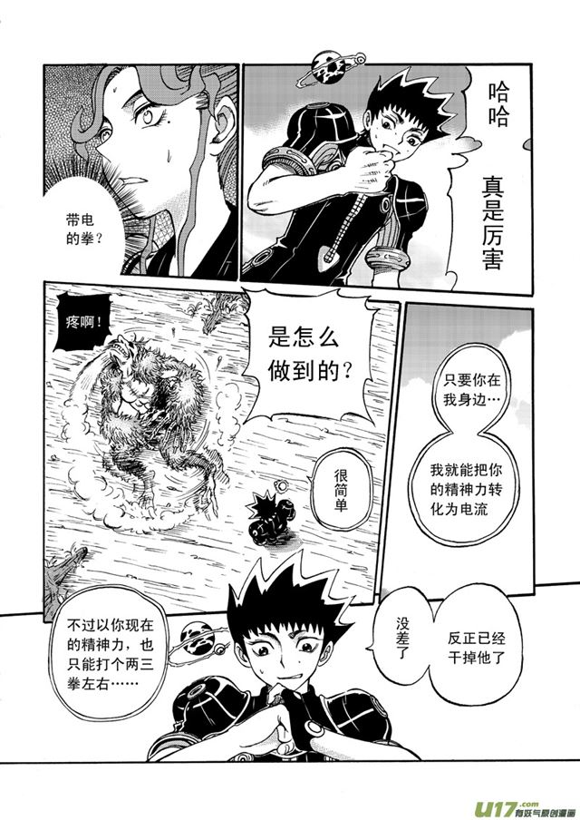 星STAR韩漫全集-041第三十六话 生物子弹无删减无遮挡章节图片 