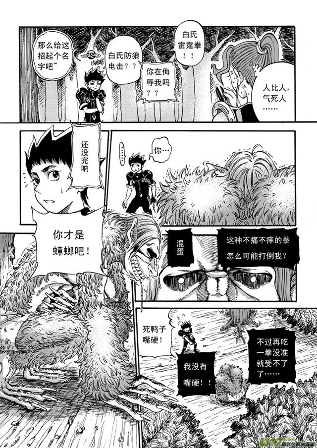 星STAR韩漫全集-041第三十六话 生物子弹无删减无遮挡章节图片 