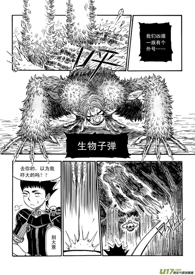 星STAR韩漫全集-041第三十六话 生物子弹无删减无遮挡章节图片 