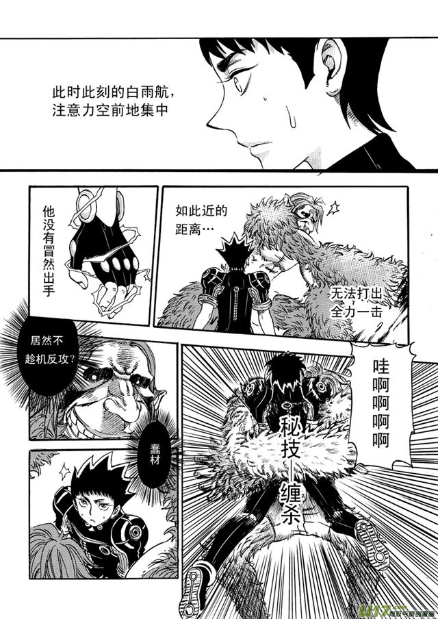星STAR韩漫全集-042第三十七话 不速之客无删减无遮挡章节图片 