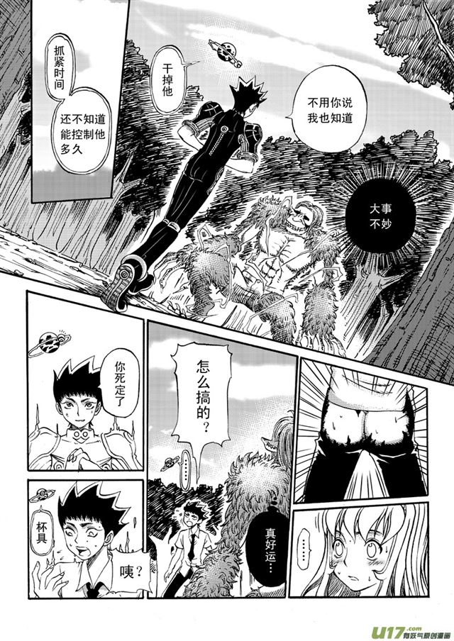星STAR韩漫全集-042第三十七话 不速之客无删减无遮挡章节图片 