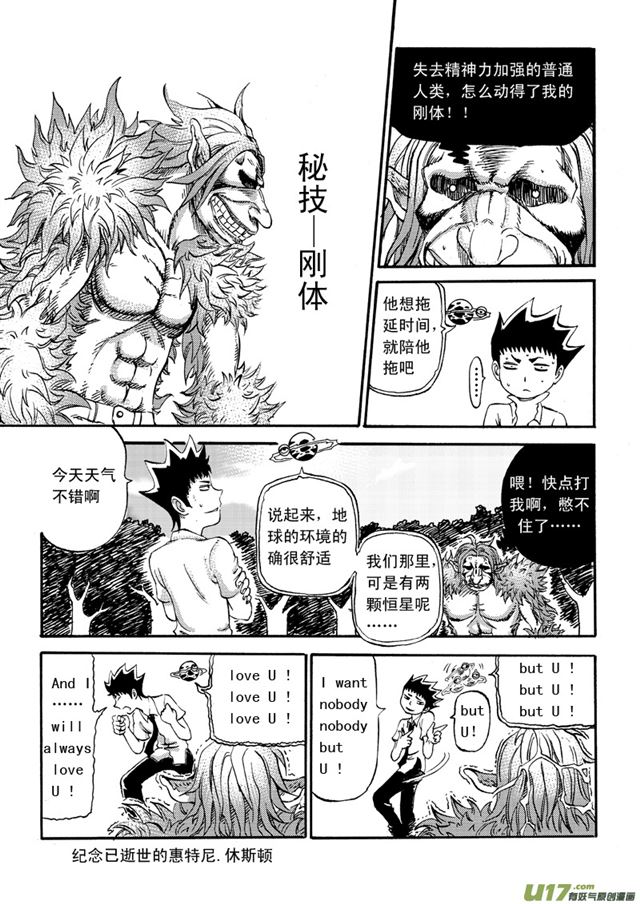 星STAR韩漫全集-042第三十七话 不速之客无删减无遮挡章节图片 