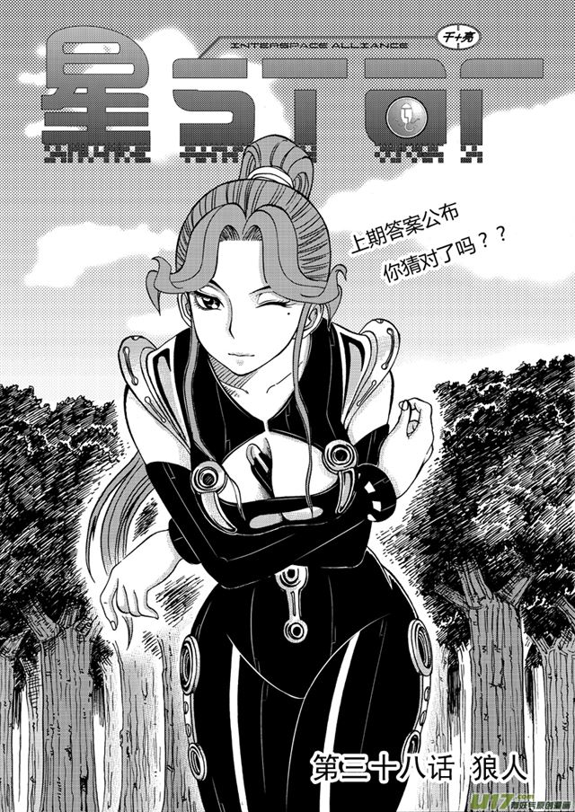 星STAR韩漫全集-043第三十八话 狼人无删减无遮挡章节图片 