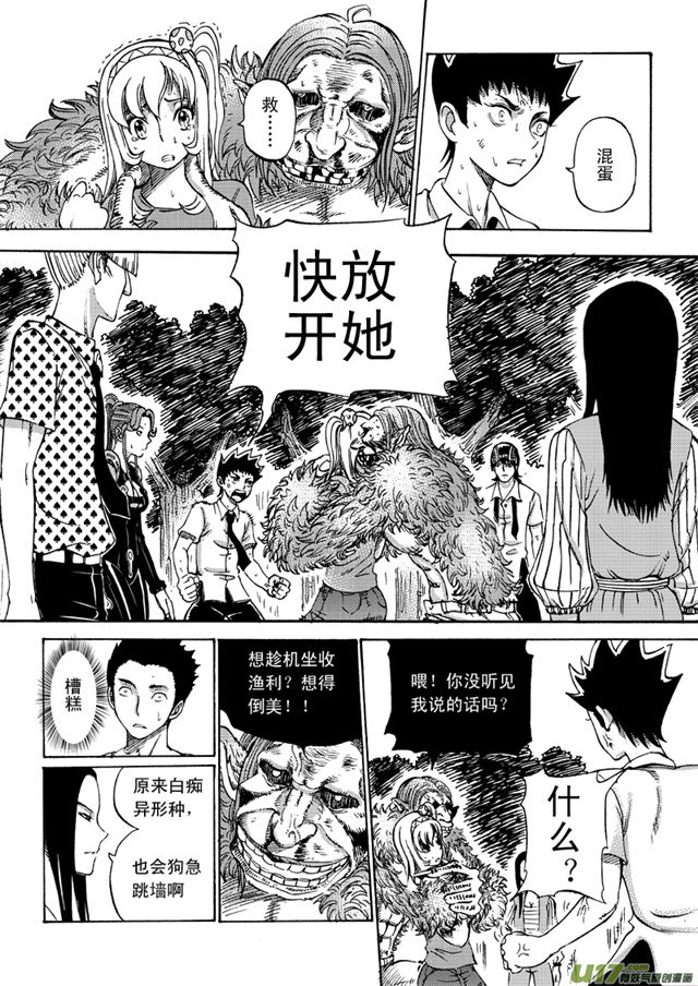 星STAR韩漫全集-043第三十八话 狼人无删减无遮挡章节图片 