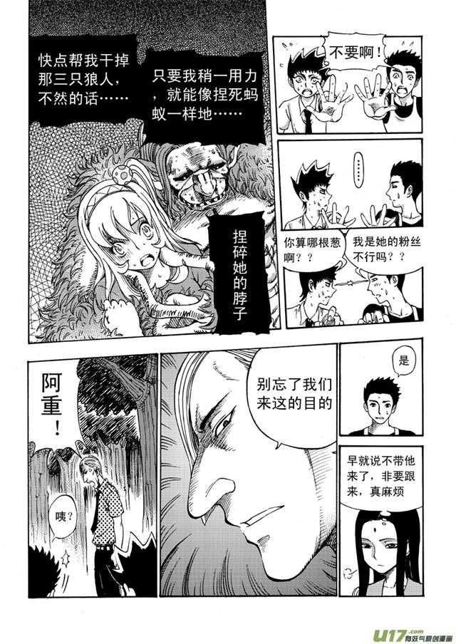 星STAR韩漫全集-043第三十八话 狼人无删减无遮挡章节图片 