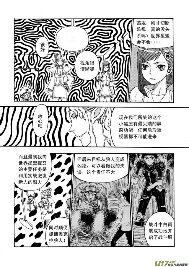 星STAR韩漫全集-043第三十八话 狼人无删减无遮挡章节图片 