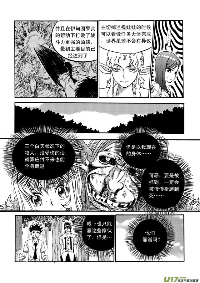 星STAR韩漫全集-043第三十八话 狼人无删减无遮挡章节图片 